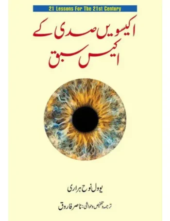 21 Lessons for the 21st Century Urdu Book by Yuval Noah Harari