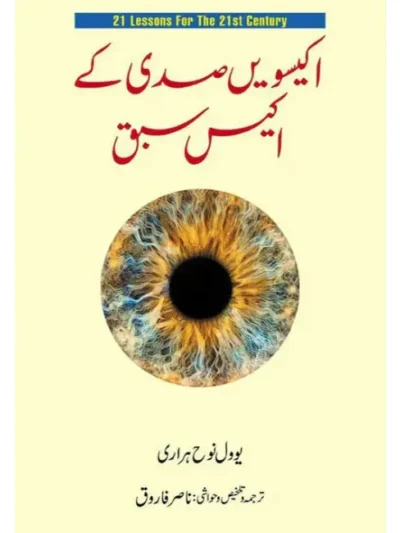 21 Lessons for the 21st Century Urdu Book by Yuval Noah Harari