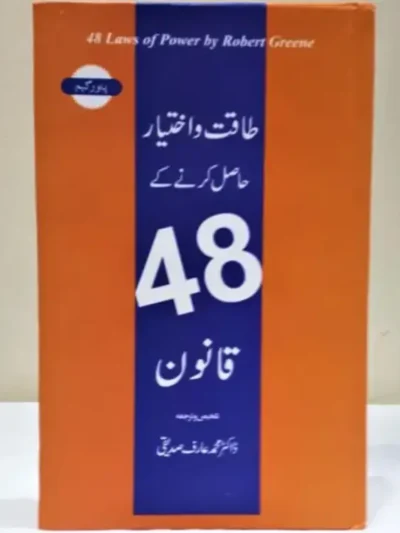 48 Laws of Power by Robert Greene Urdu Book