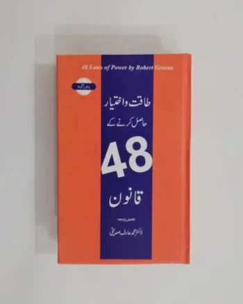 48 Laws of Power by Robert Greene Urdu Edition