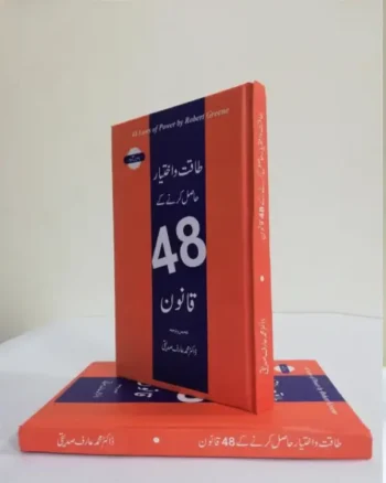 48 Laws of Power by Robert Greene Urdu Translate