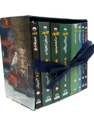 Harry Potter Books Series in Urdu