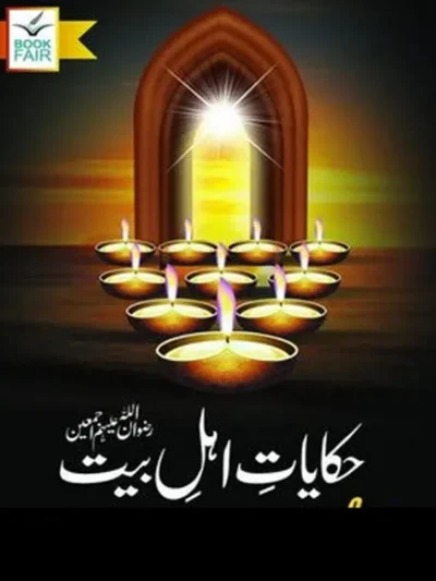 Hikayat E Ahle Bait by Muhammad Saeed Khan