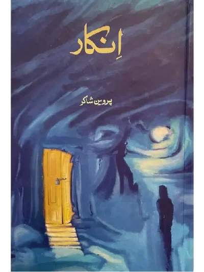 Inkaar By Parveen Shakir