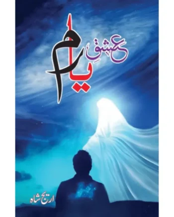 Ishq E Yaram By Areej Shah