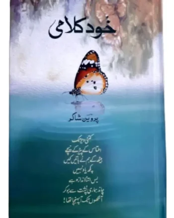 Khud Kalami By Parveen Shakir