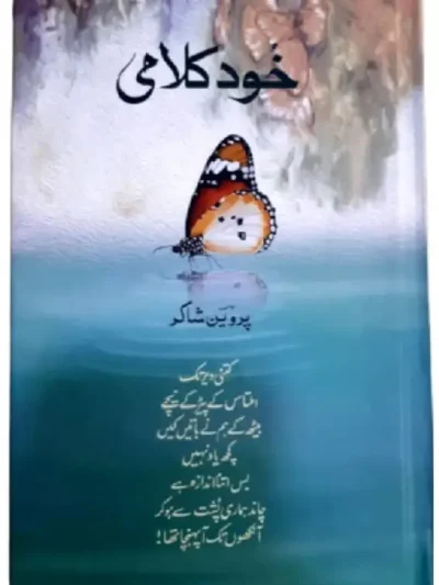 Khud Kalami By Parveen Shakir