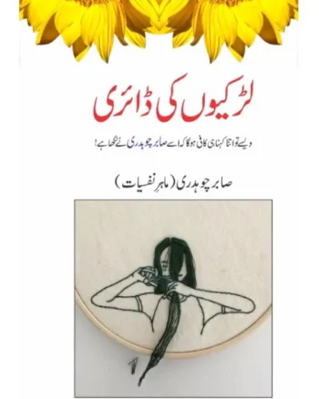 Larkiyon Ki Diary by Sabir Chaudhary