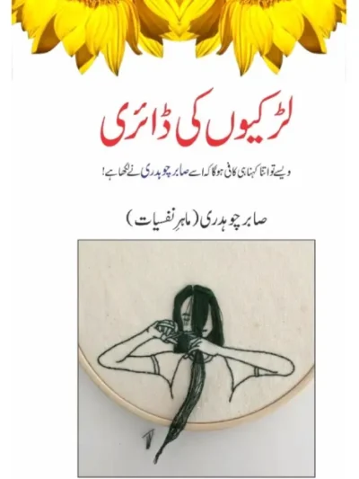 Larkiyon Ki Diary by Sabir Chaudhary