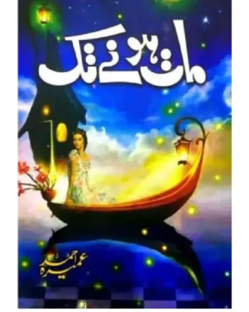 Maat Hone Tak _ مات ہونے تک by Umer Ahmed