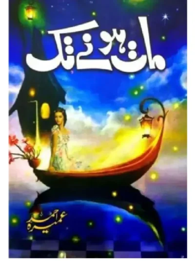 Maat Hone Tak _ مات ہونے تک by Umer Ahmed