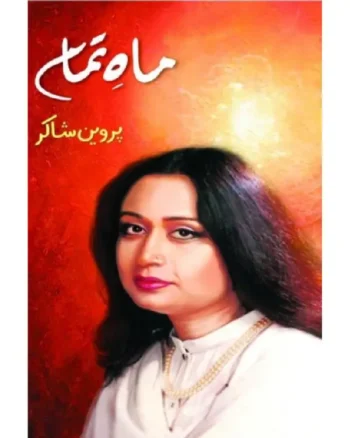 Mah e Tamam By Parveen Shakir