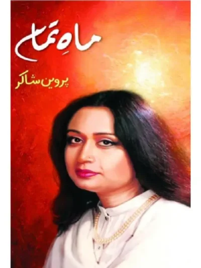 Mah e Tamam By Parveen Shakir