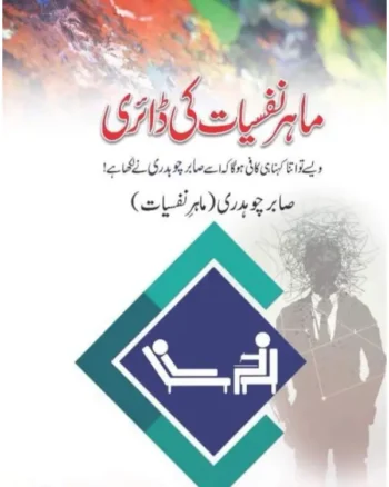 Mahir-e-Nafsiyat Ki Diary by Cabir Chaudhary