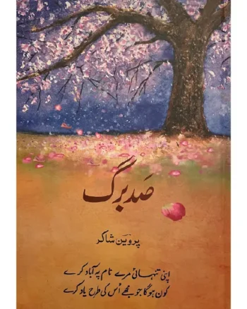 Sad Barg By Parveen Shakir