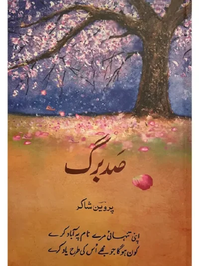 Sad Barg By Parveen Shakir