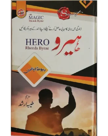 The Hero Book in Urdu By Rhonda Byrne