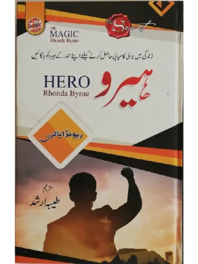 The Hero Book in Urdu By Rhonda Byrne