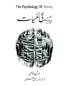 The Psychology of Money By Morgan Housel Urdu Book