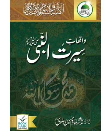 Waqiyat E Seerat Un Nabi (SAW) By Allama Khadim Hussain Rizvi