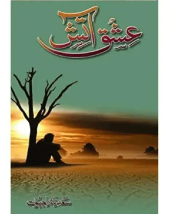 Ishq e Aatish / عشق آتش by Sadia Rajpoot