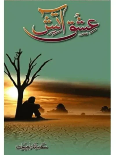 Ishq e Aatish / عشق آتش by Sadia Rajpoot