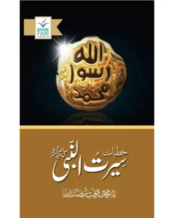 Khutbaat E Seerat Un Nabi S.A.W By Allama M. Saqib Raza Mustafai