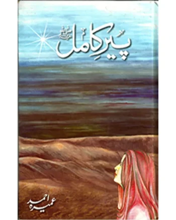 Peer e Kamil by Umera Ahmed in Urdu