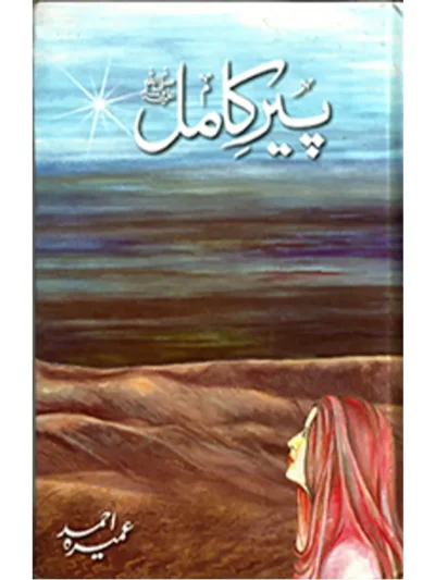 Peer e Kamil by Umera Ahmed in Urdu