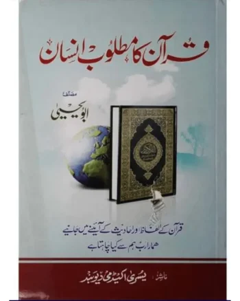 Quran ka Matloob Insan by Abu Yahya