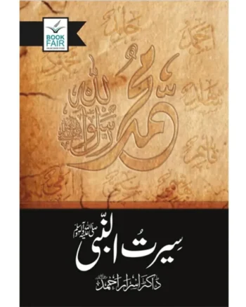 Seerat Un Nabi (SAW) by Israr Ahmed