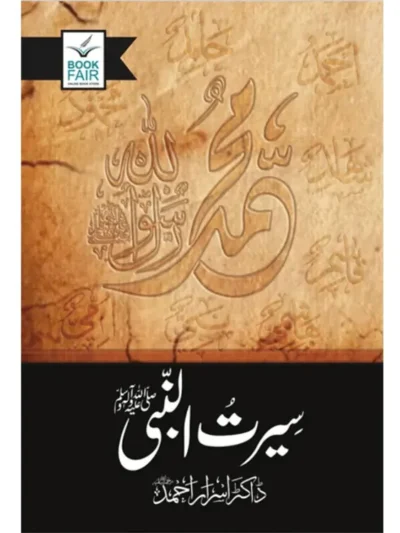 Seerat Un Nabi (SAW) by Israr Ahmed