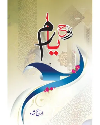 Rooh E Yaram by Areej Shah