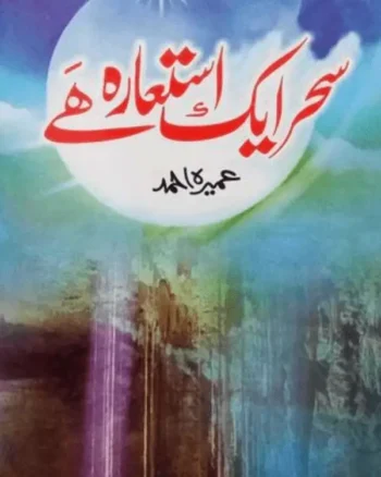 Sehar ik istarah hai _ سحر ایک استعارہ ھے by Umera Ahmed