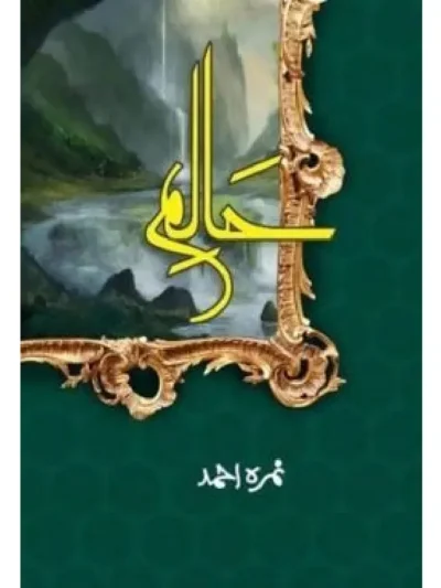 Haalim (Halim 1) by Nimra ahmed Urdu Novel