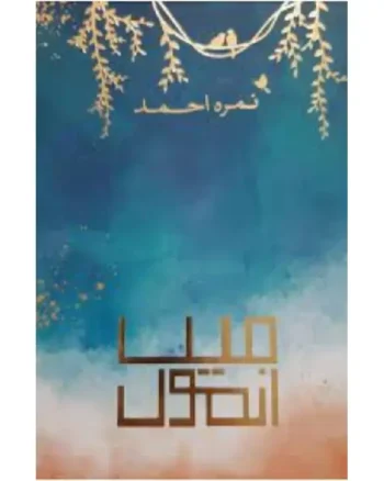 Main Anmol By Nimra Ahmad