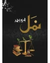 Namal by Nimra Ahmed