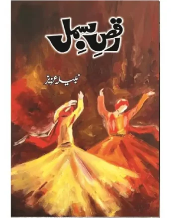 Raqs e bismil by Nabeela Azeez