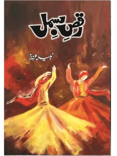 Raqs e bismil by Nabeela Azeez