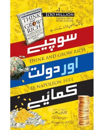 Think and Grow Rich by Napoleon Hill