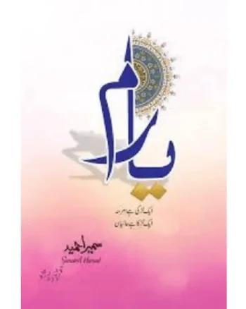 Yaaram / يارم by Sumaira Hameed