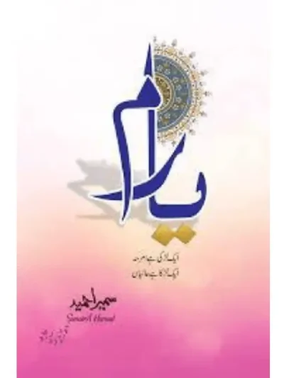 Yaaram / يارم by Sumaira Hameed