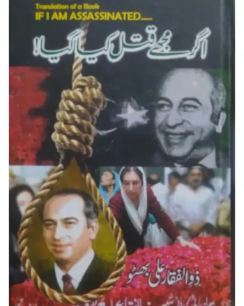 Agar Mujhe Qatal kiya Gaya ( If i am Assassinated) By Zulfiqar Ali Bhutto