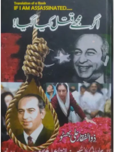 Agar Mujhe Qatal kiya Gaya ( If i am Assassinated) By Zulfiqar Ali Bhutto