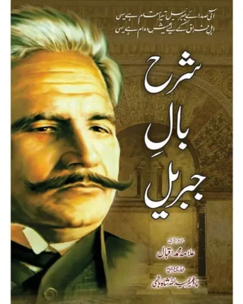 Baal-e-Jibril by Allama Iqbal