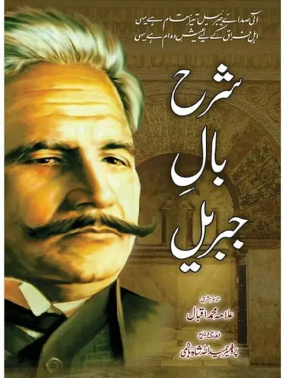 Baal-e-Jibril by Allama Iqbal