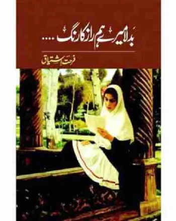 Badla Mere Hamraaz Ka Rang Novel By Farhat Ishtiaq