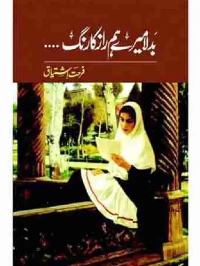 Badla Mere Hamraaz Ka Rang Novel By Farhat Ishtiaq