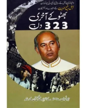 Bhutto ke akhri 323 din by Rafi-Uddin