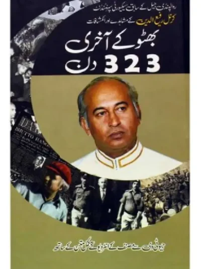 Bhutto ke akhri 323 din by Rafi-Uddin